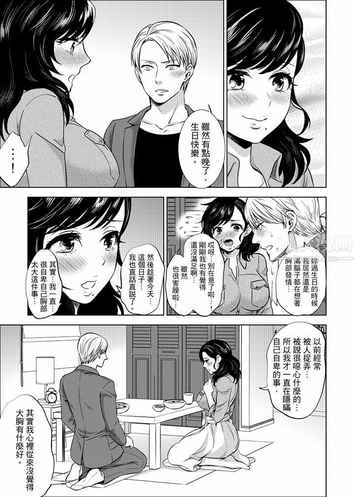 在员工旅行时玩醉酒爱爱！第20话