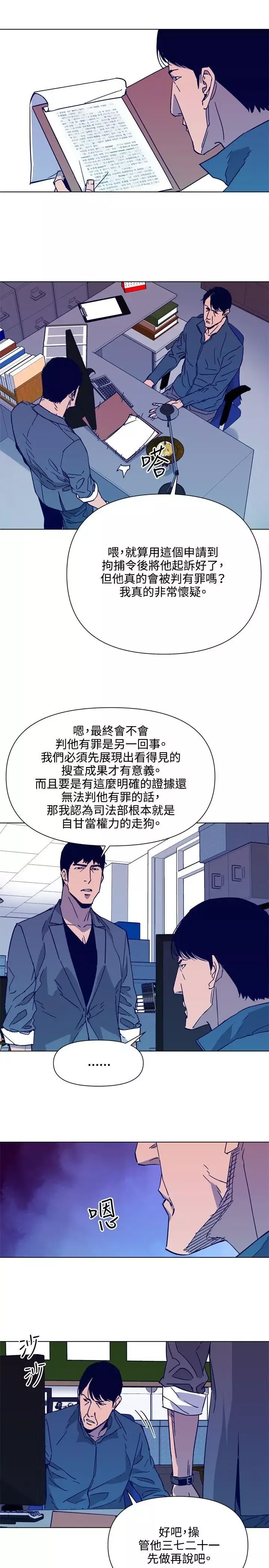 清道夫K第78話