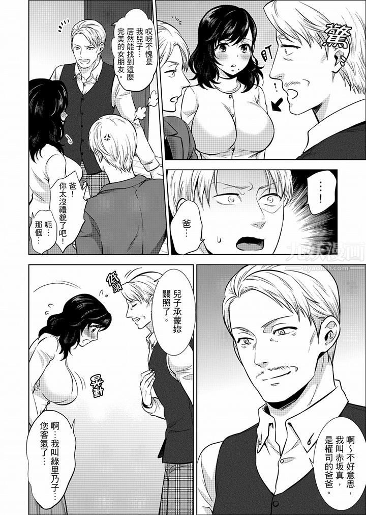 在員工旅行時玩醉酒愛愛！第20話