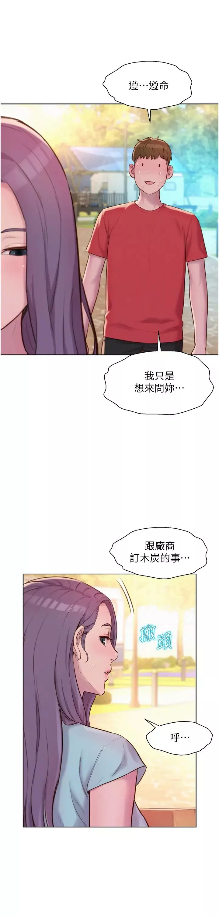 浪漫露营-第76话-熊熊燃烧的妒火 - 图片 12