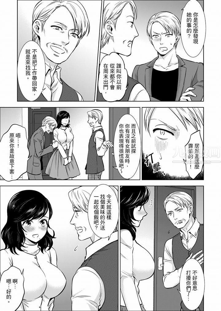 在员工旅行时玩醉酒爱爱！第20话