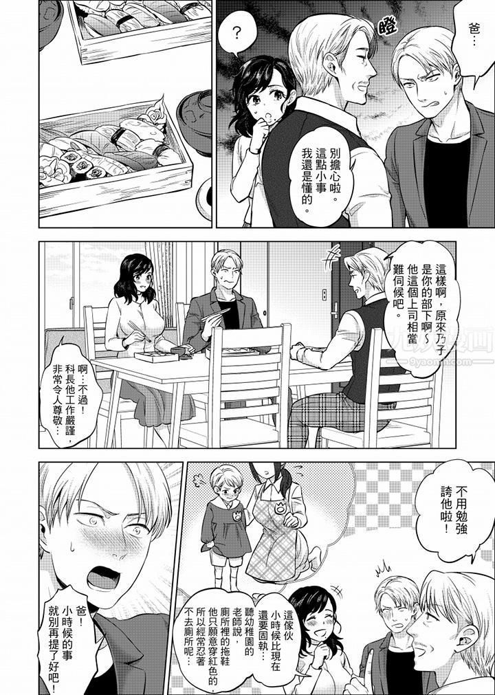 在员工旅行时玩醉酒爱爱！第20话