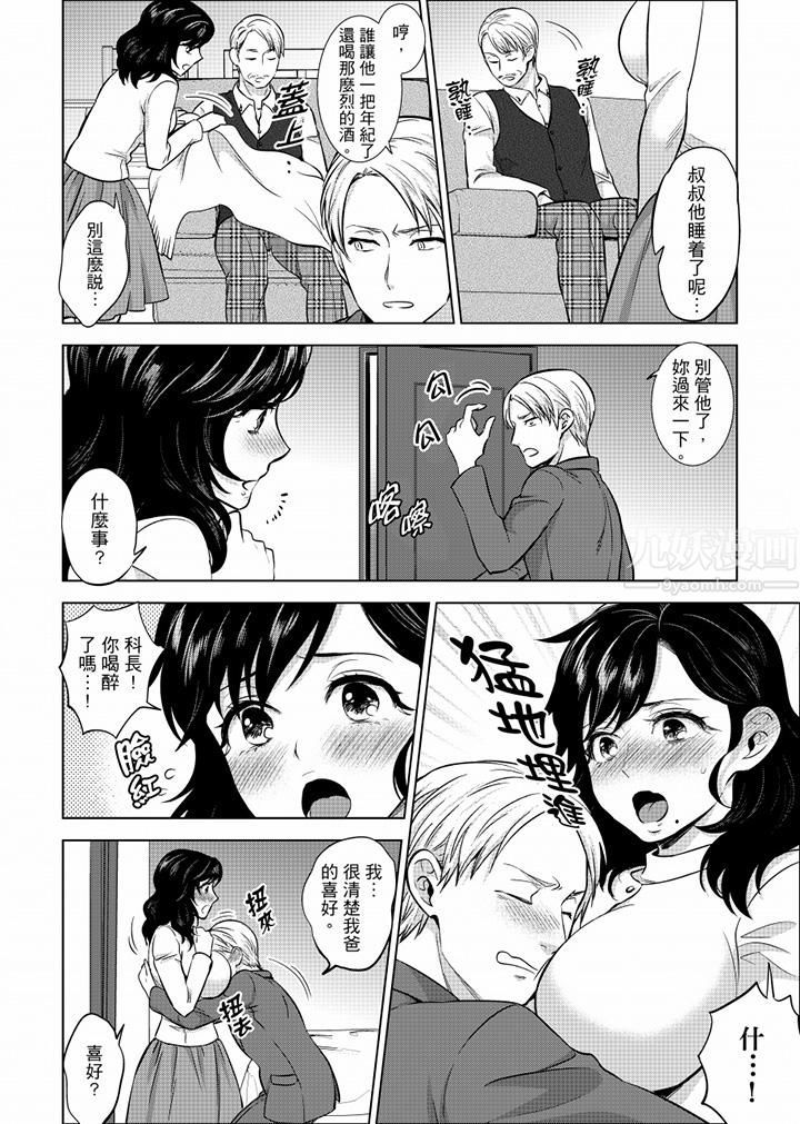 在员工旅行时玩醉酒爱爱!第20话