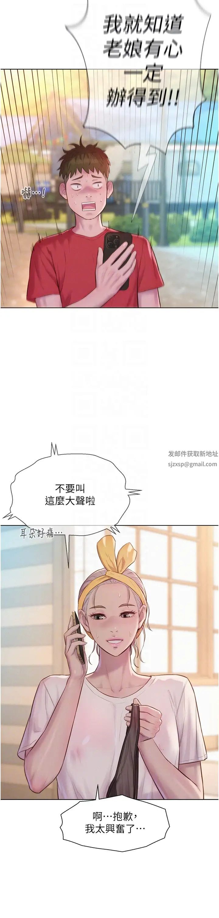 浪漫露营第76话-熊熊燃烧的妒火