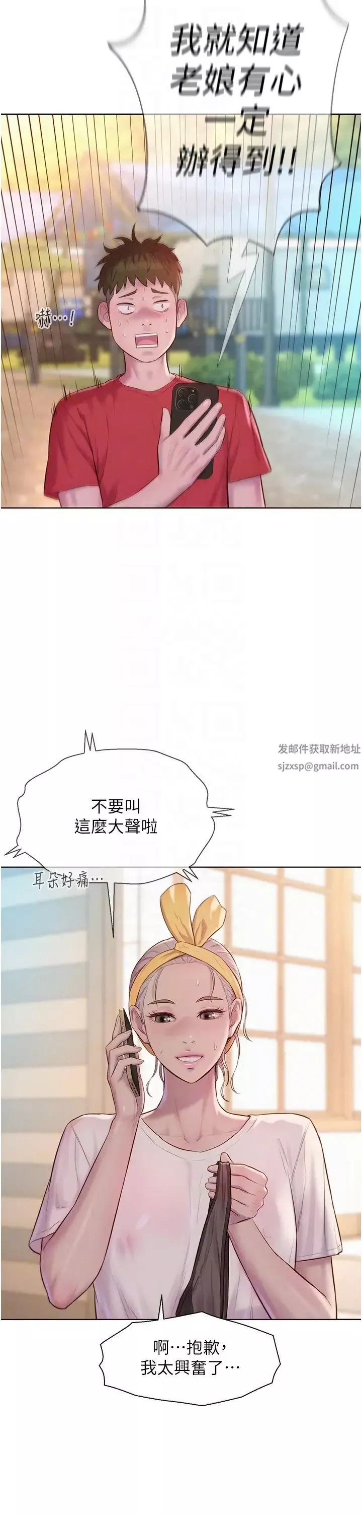 浪漫露營第76話-熊熊燃燒的妒火