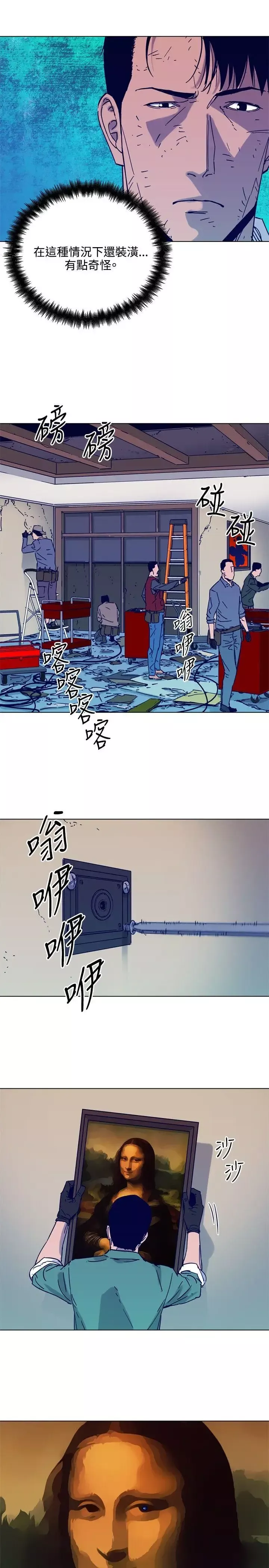 清道夫K第79話