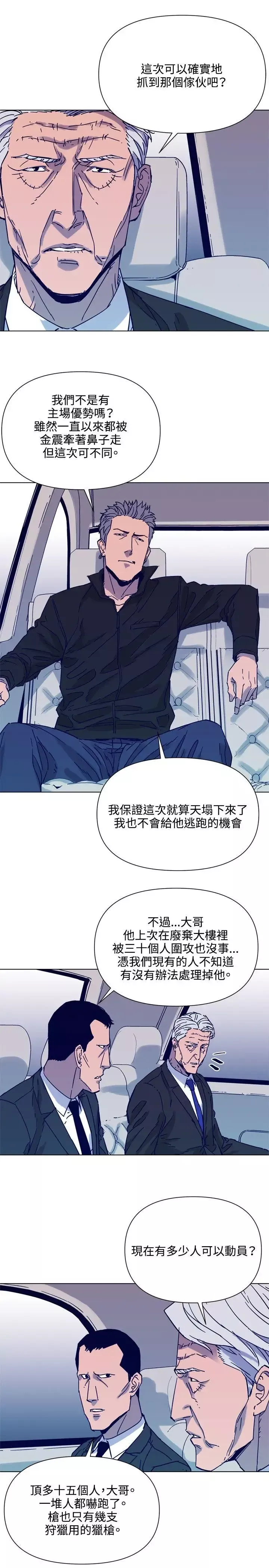 清道夫K第79話