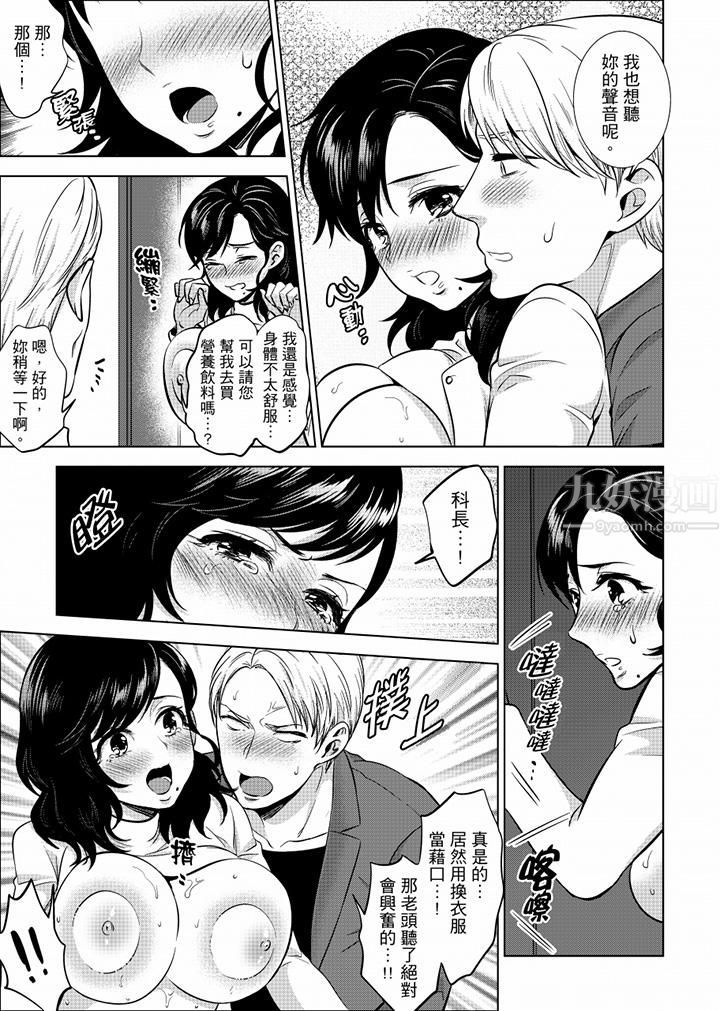 在員工旅行時玩醉酒愛愛！第21話