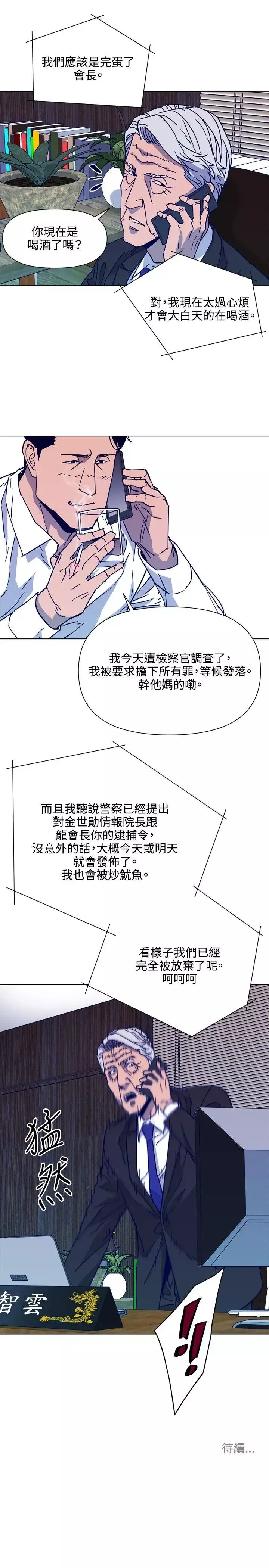 清道夫K第79話