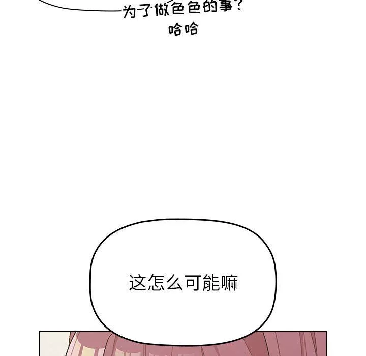 分组换换爱-第50话 - 图片 63