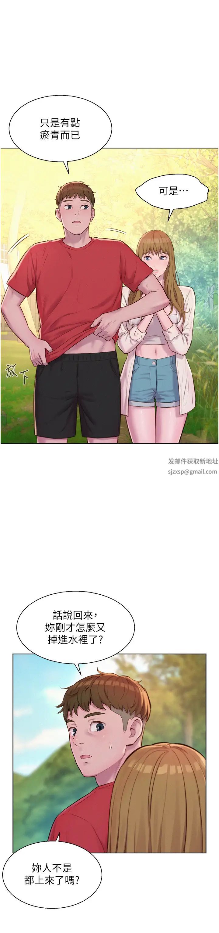 浪漫露營第77話-再抱我一次就好