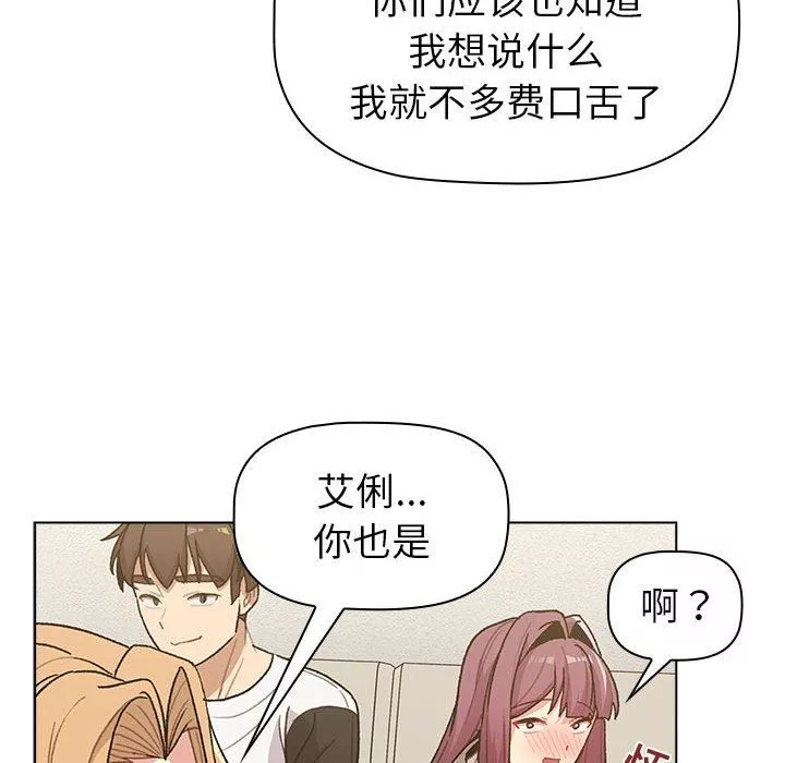 分组换换爱-第50话 - 图片 72