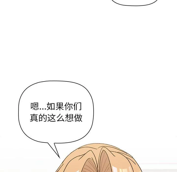 分组换换爱-第50话 - 图片 74