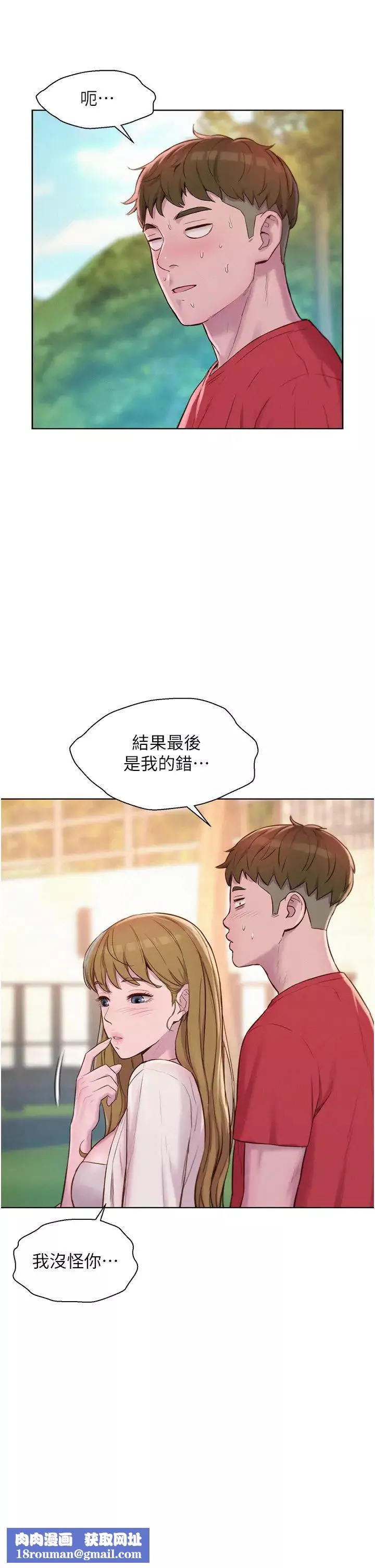 浪漫露營第77話-再抱我一次就好