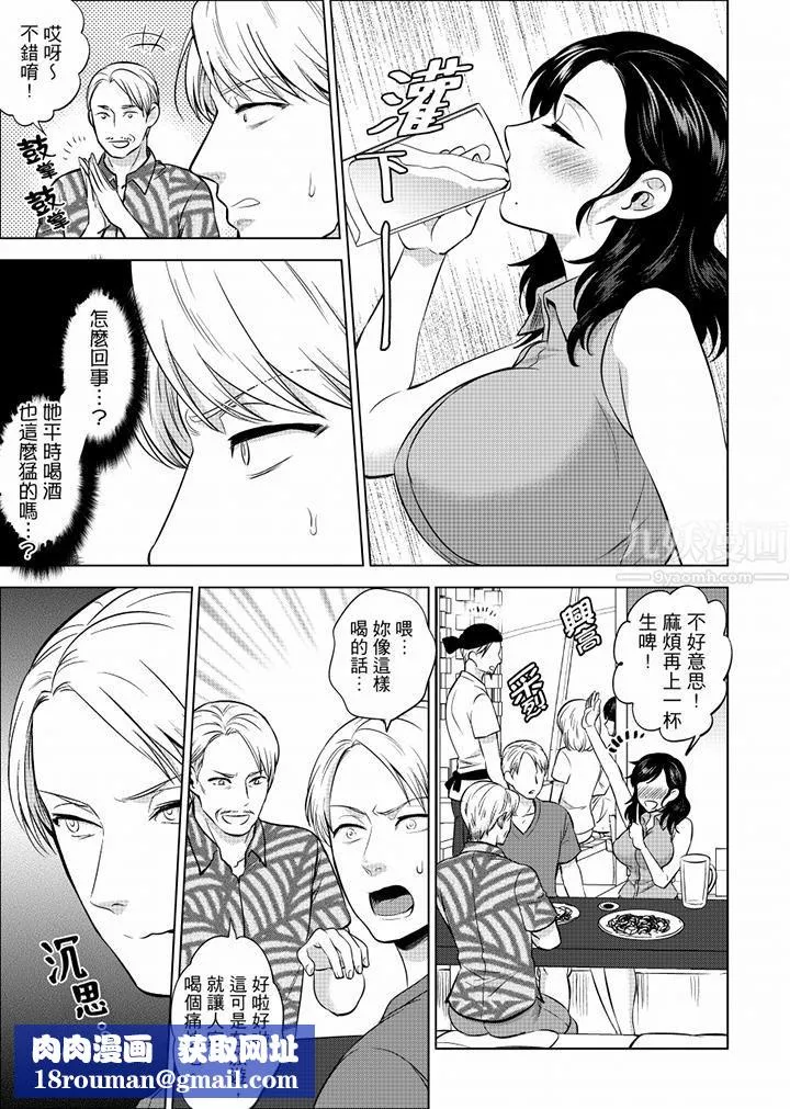 在員工旅行時玩醉酒愛愛！第23話