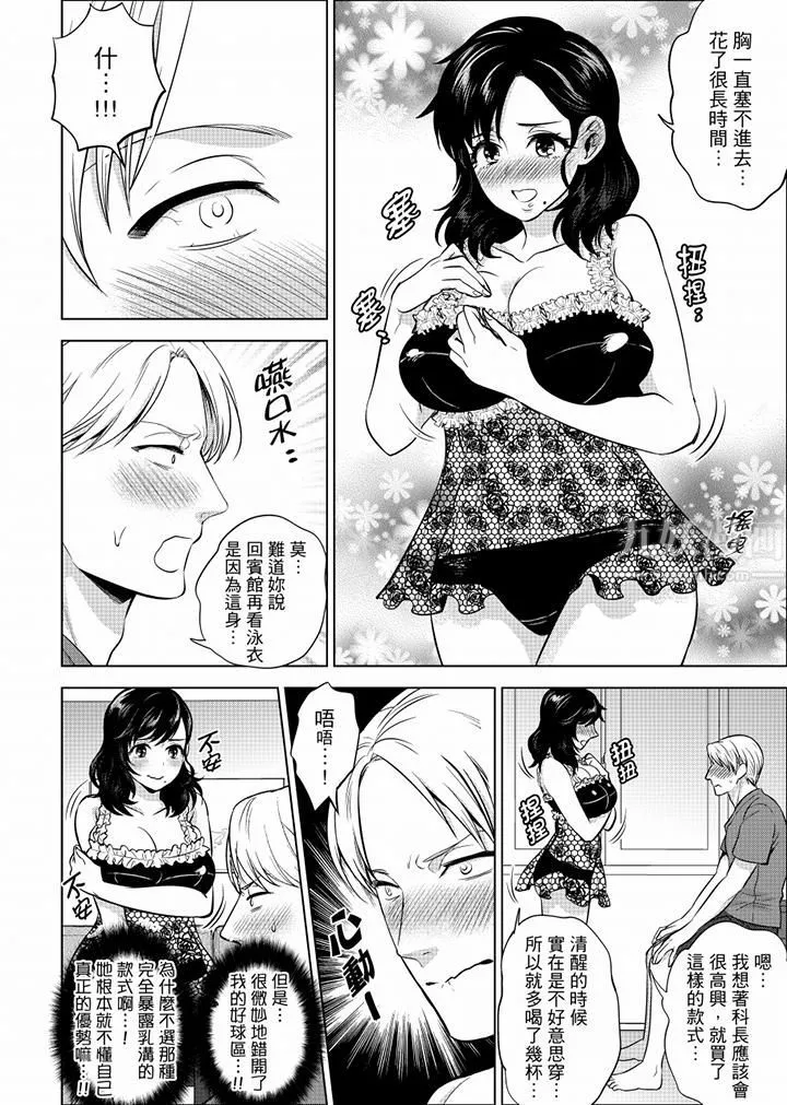 在員工旅行時玩醉酒愛愛！第23話