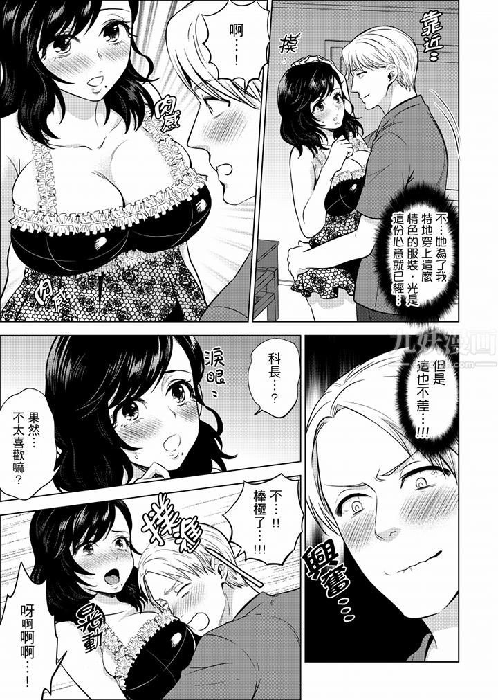 在员工旅行时玩醉酒爱爱!第23话