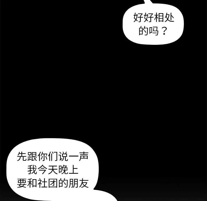 分组换换爱-第50话 - 图片 86