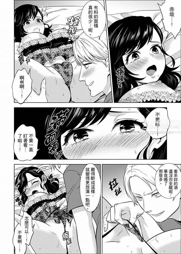 在員工旅行時玩醉酒愛愛！第24話