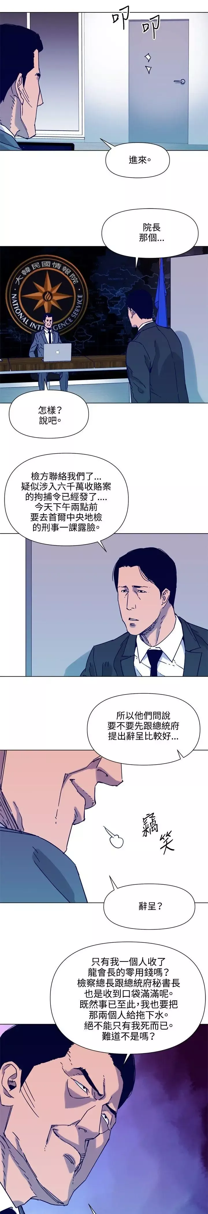 清道夫K第81話