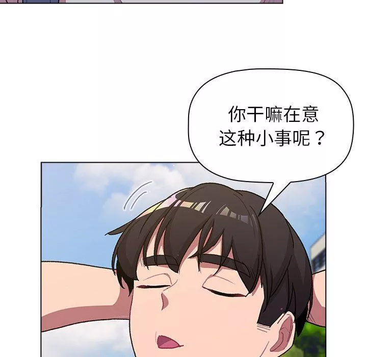分组换换爱-第50话 - 图片 100