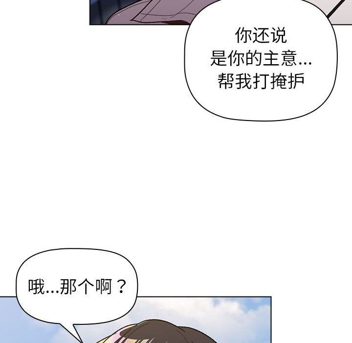 分组换换爱第50话