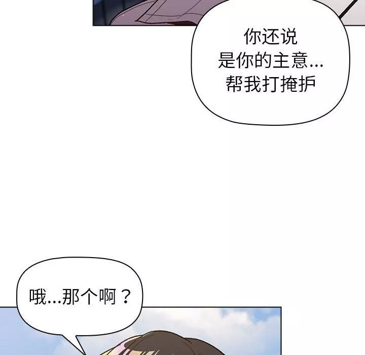 分組換換愛第50話