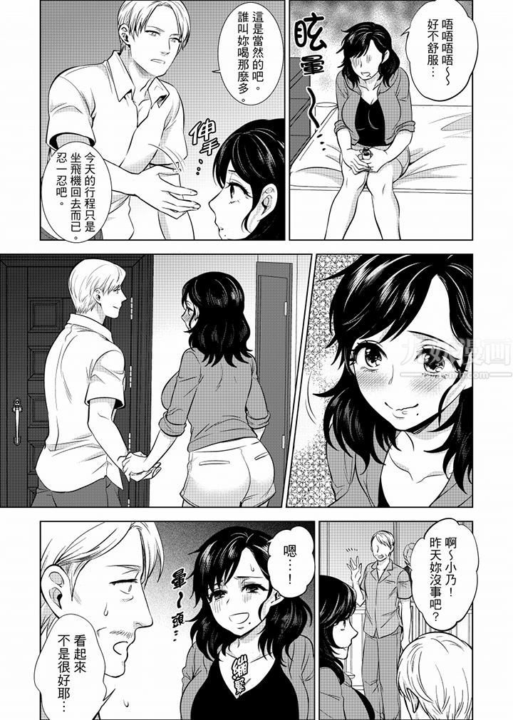 在员工旅行时玩醉酒爱爱！第24话