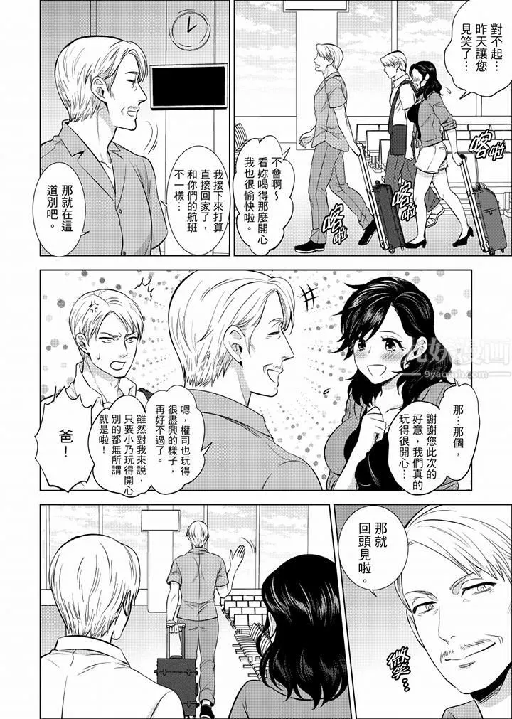 在員工旅行時玩醉酒愛愛！第24話