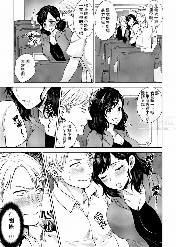 在员工旅行时玩醉酒爱爱!第24话