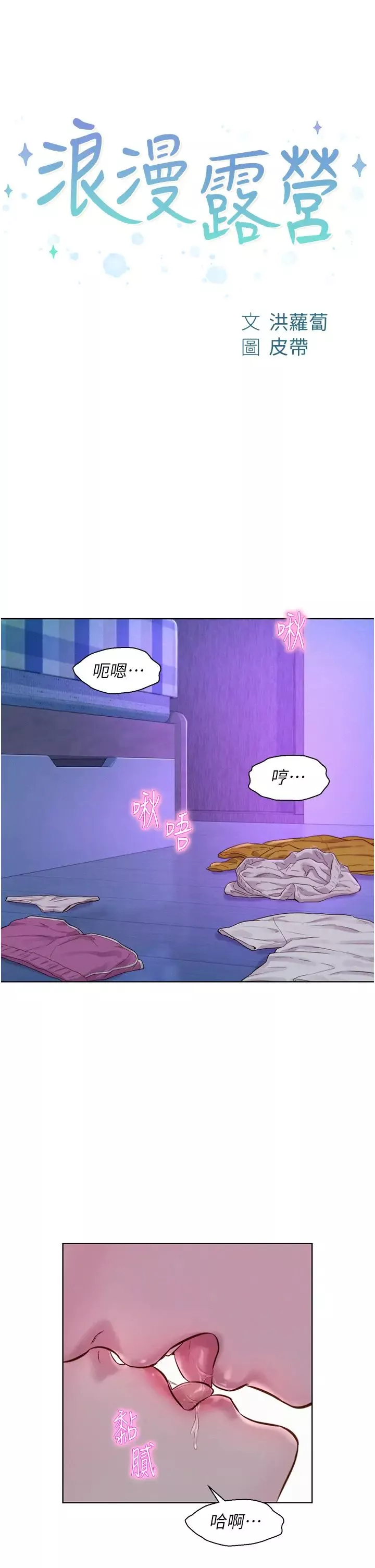 浪漫露營第78話-妳的G點在這裡吧?