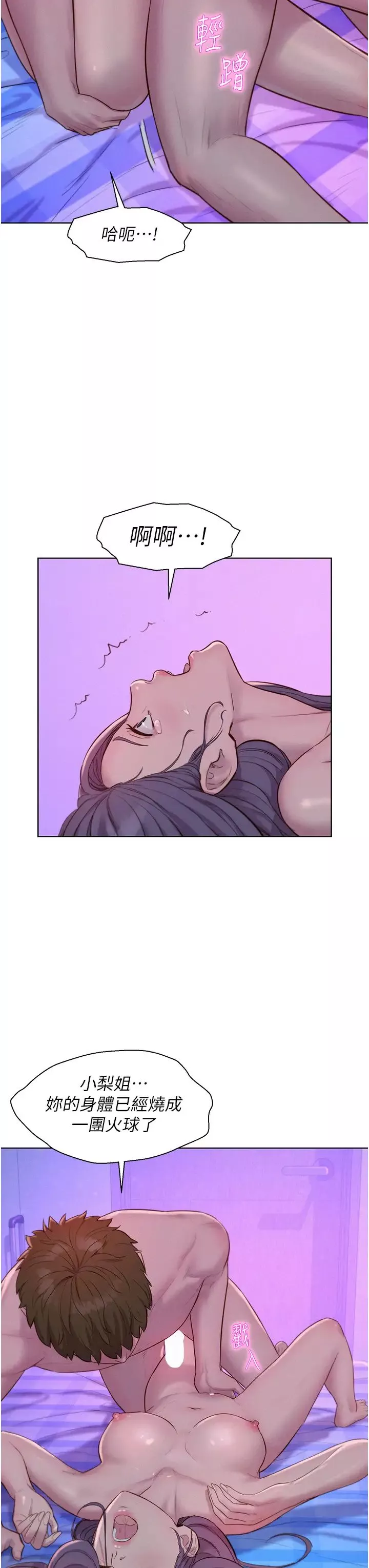 浪漫露營第78話-妳的G點在這裡吧?