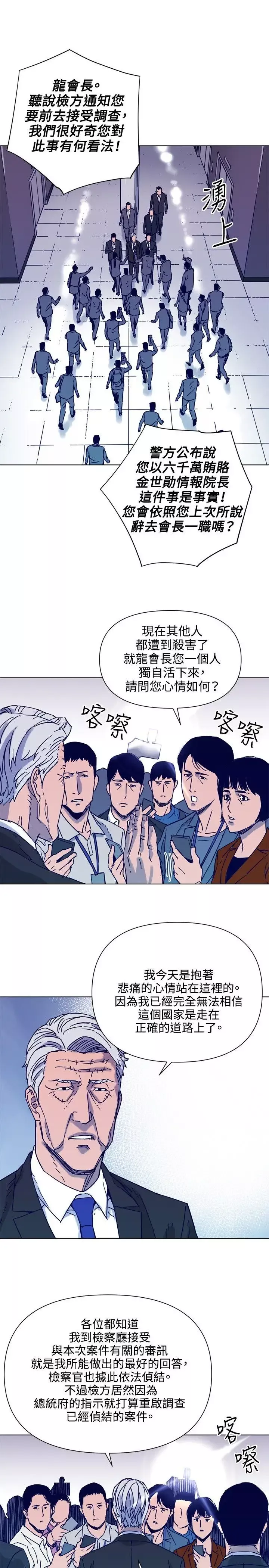 清道夫K-第81话 - 图片 12