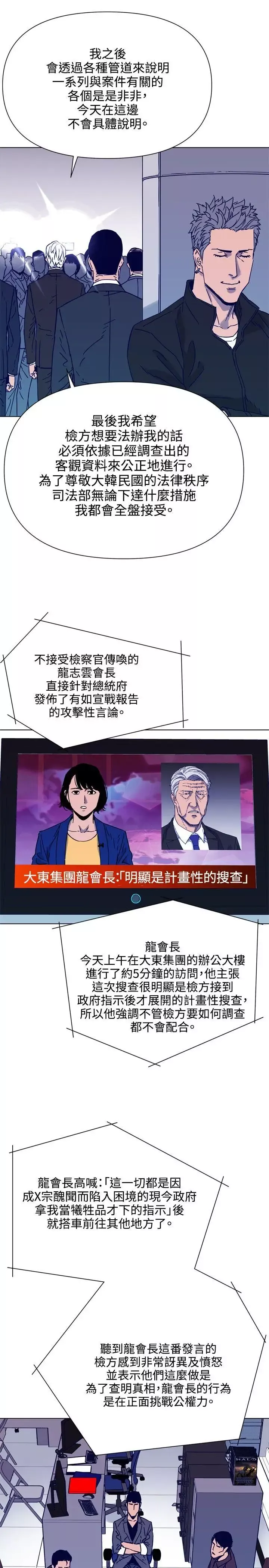 清道夫K第81話