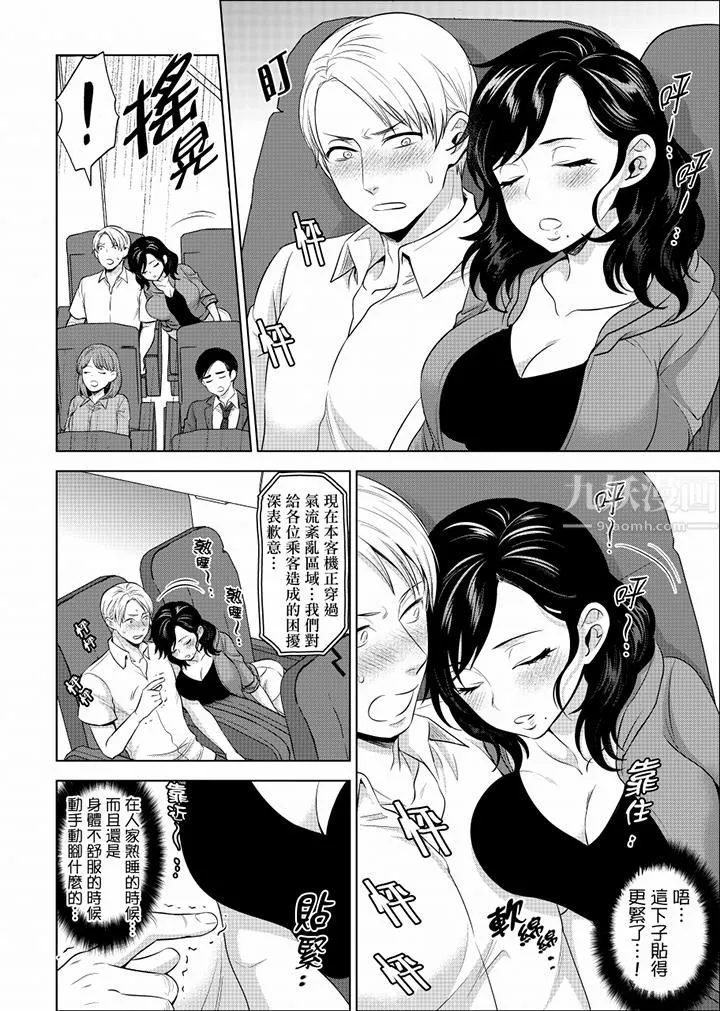 在員工旅行時玩醉酒愛愛！第25話