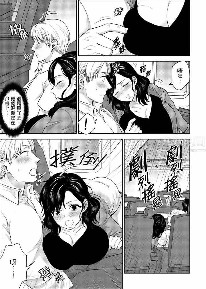 在员工旅行时玩醉酒爱爱！-第25话 - 图片 3