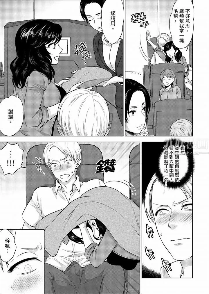 在員工旅行時玩醉酒愛愛！第25話