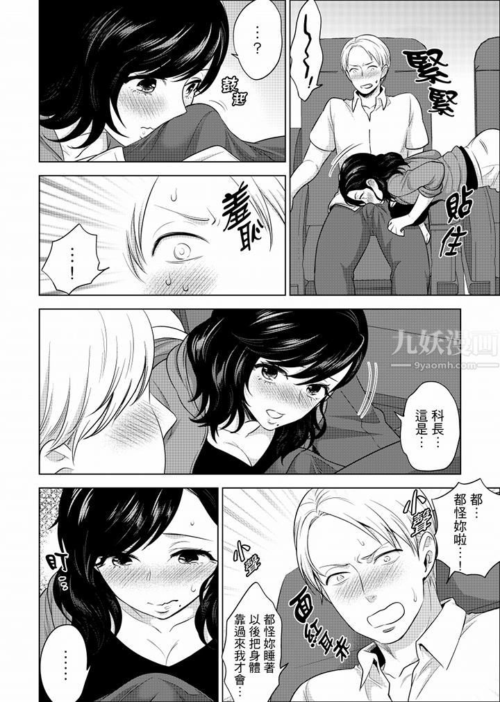 在员工旅行时玩醉酒爱爱！第25话