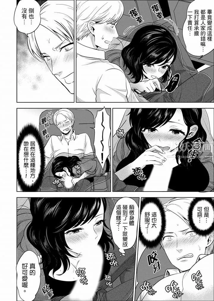 在員工旅行時玩醉酒愛愛！第25話
