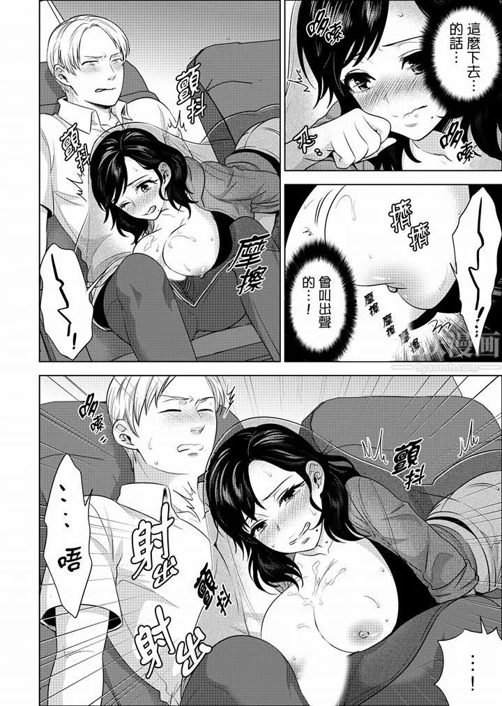 在员工旅行时玩醉酒爱爱！-第25话 - 图片 8