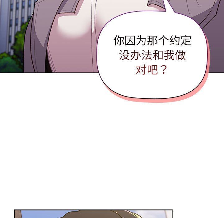 分组换换爱第50话