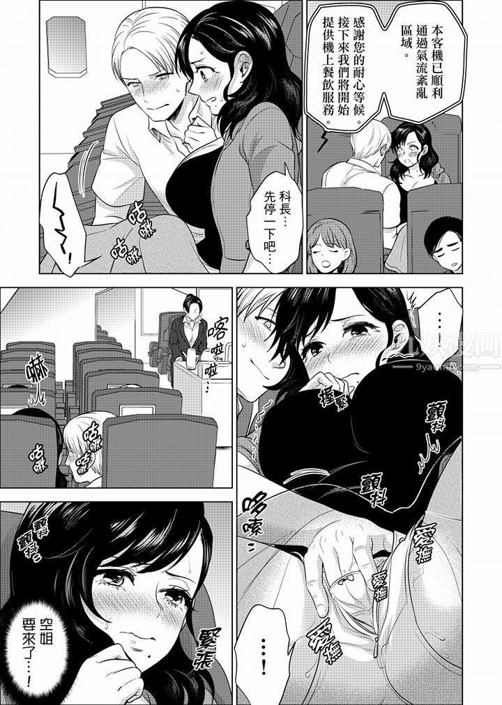 在员工旅行时玩醉酒爱爱!第25话