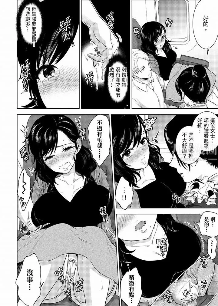 在員工旅行時玩醉酒愛愛！第25話