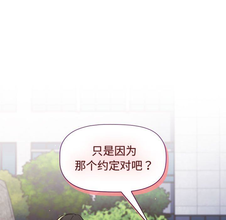 分组换换爱第50话