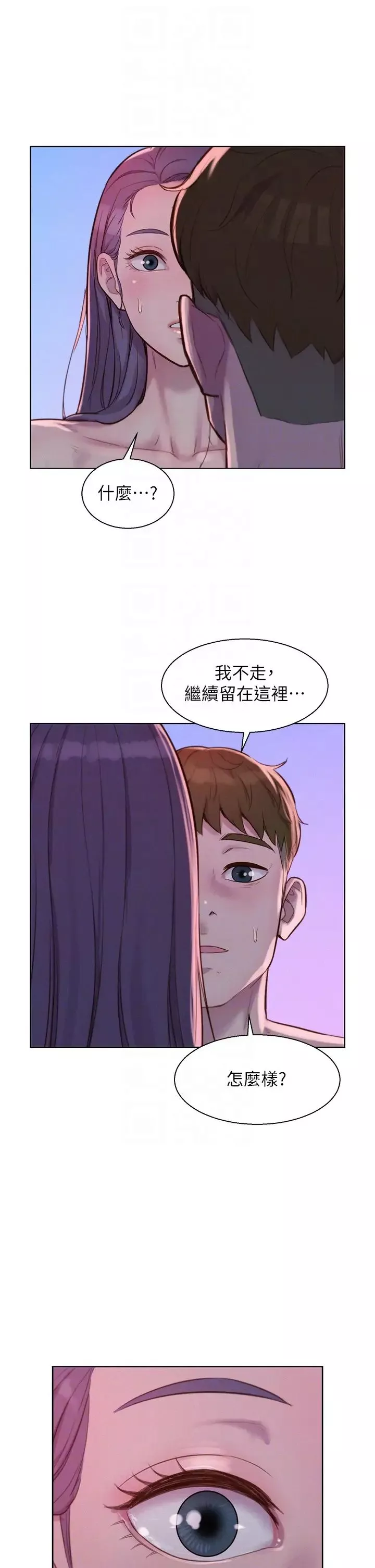 浪漫露营-第78话-妳的G点在这里吧? - 图片 24