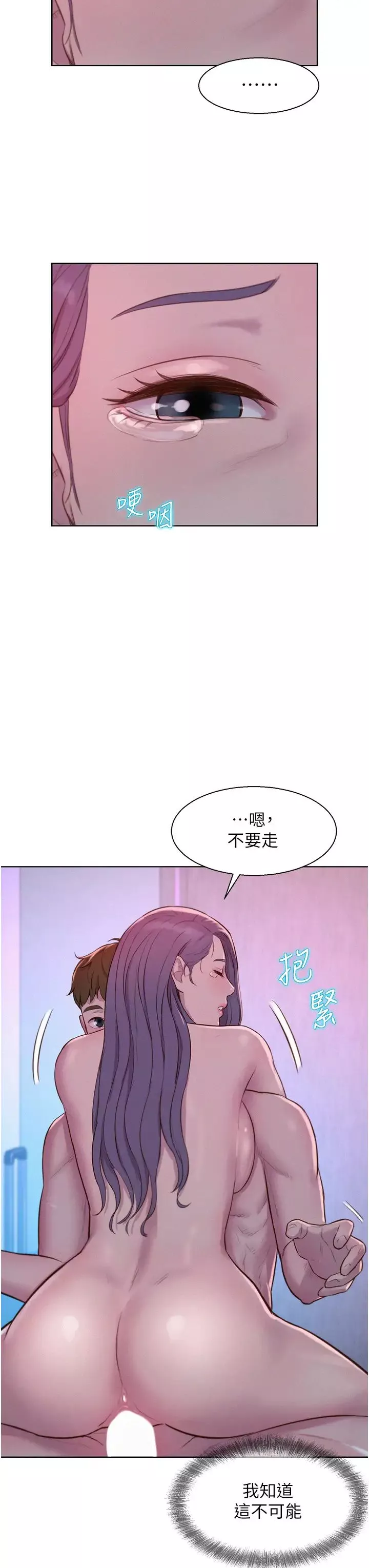 浪漫露營第78話-妳的G點在這裡吧?
