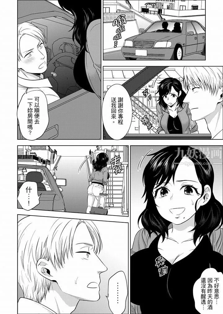 在員工旅行時玩醉酒愛愛！第26話