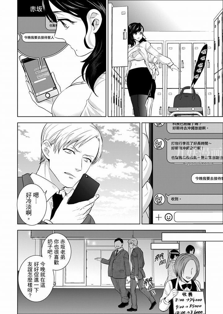 在员工旅行时玩醉酒爱爱!第26话