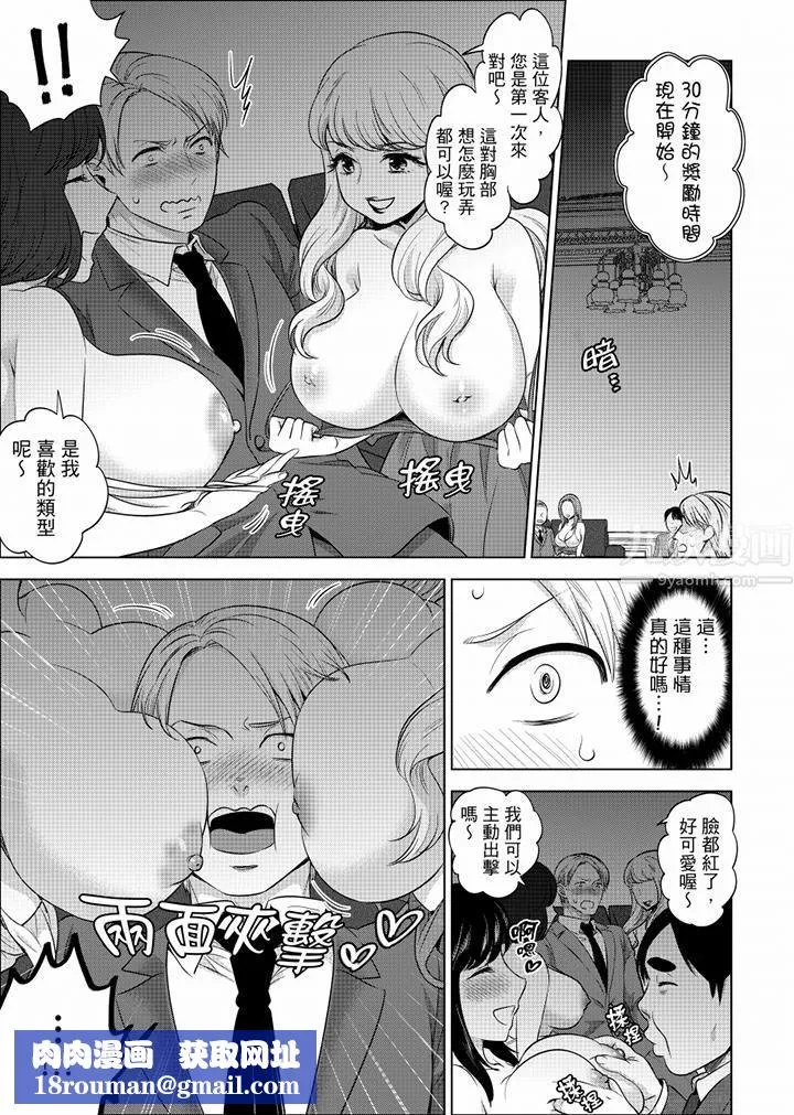 在員工旅行時玩醉酒愛愛！第26話