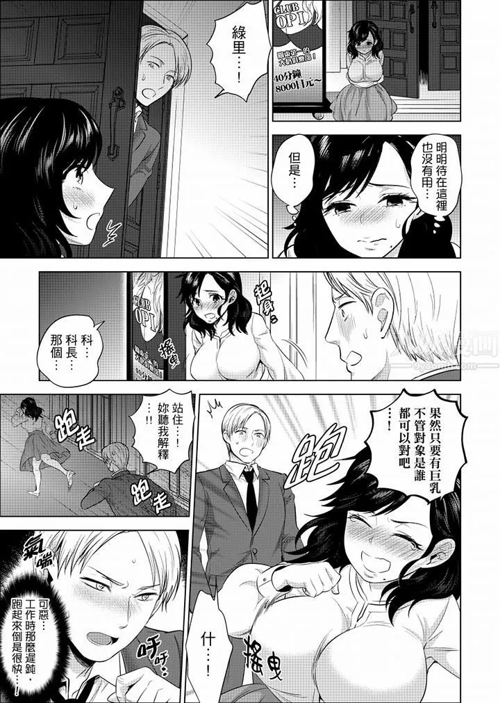 在员工旅行时玩醉酒爱爱！-第26话 - 图片 11